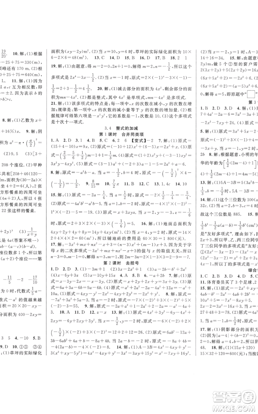 新疆科學(xué)技術(shù)出版社2022秋季課時奪冠七年級上冊數(shù)學(xué)北師大版參考答案