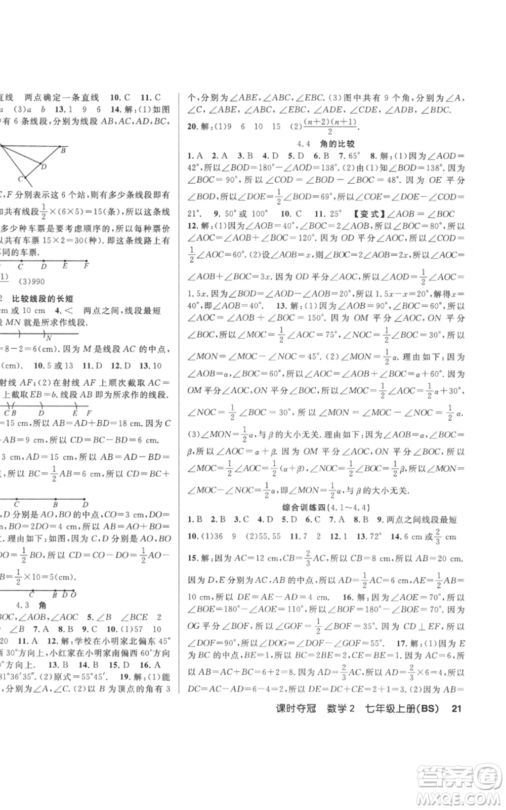 新疆科學(xué)技術(shù)出版社2022秋季課時奪冠七年級上冊數(shù)學(xué)北師大版參考答案