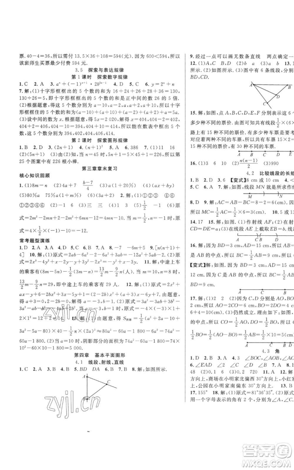 新疆科學(xué)技術(shù)出版社2022秋季課時奪冠七年級上冊數(shù)學(xué)北師大版參考答案