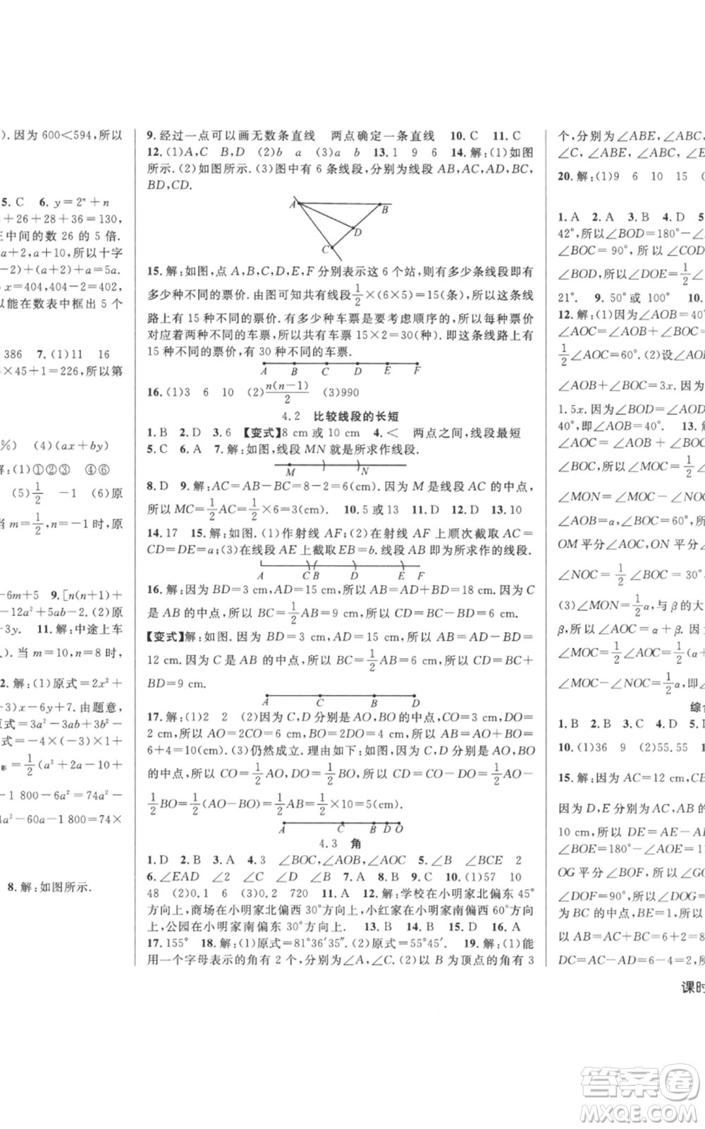 新疆科學(xué)技術(shù)出版社2022秋季課時奪冠七年級上冊數(shù)學(xué)北師大版參考答案