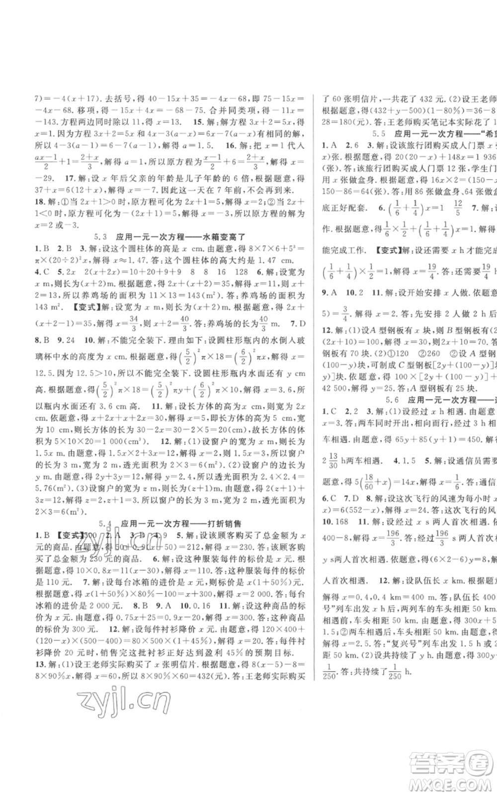 新疆科學(xué)技術(shù)出版社2022秋季課時奪冠七年級上冊數(shù)學(xué)北師大版參考答案