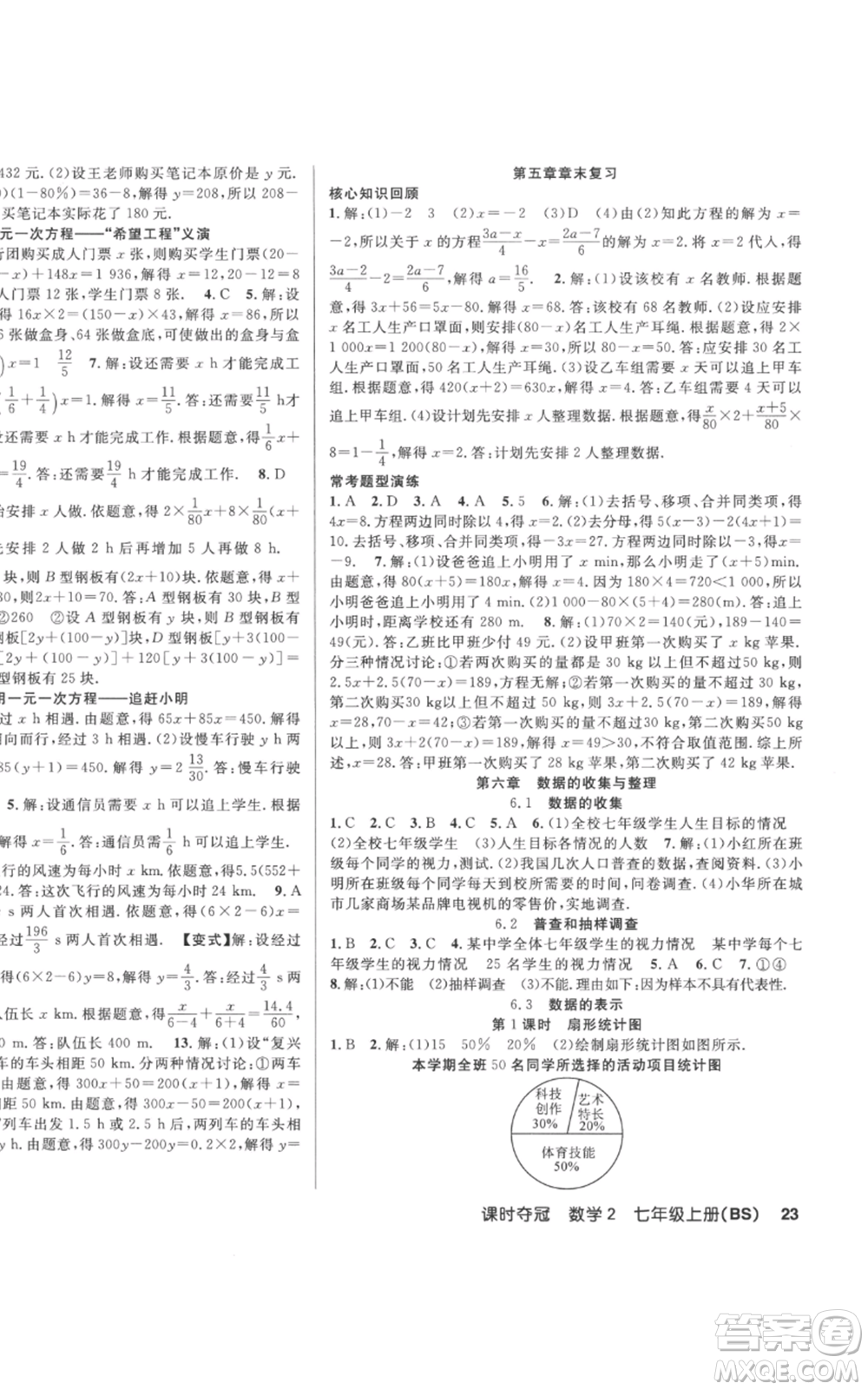 新疆科學(xué)技術(shù)出版社2022秋季課時奪冠七年級上冊數(shù)學(xué)北師大版參考答案