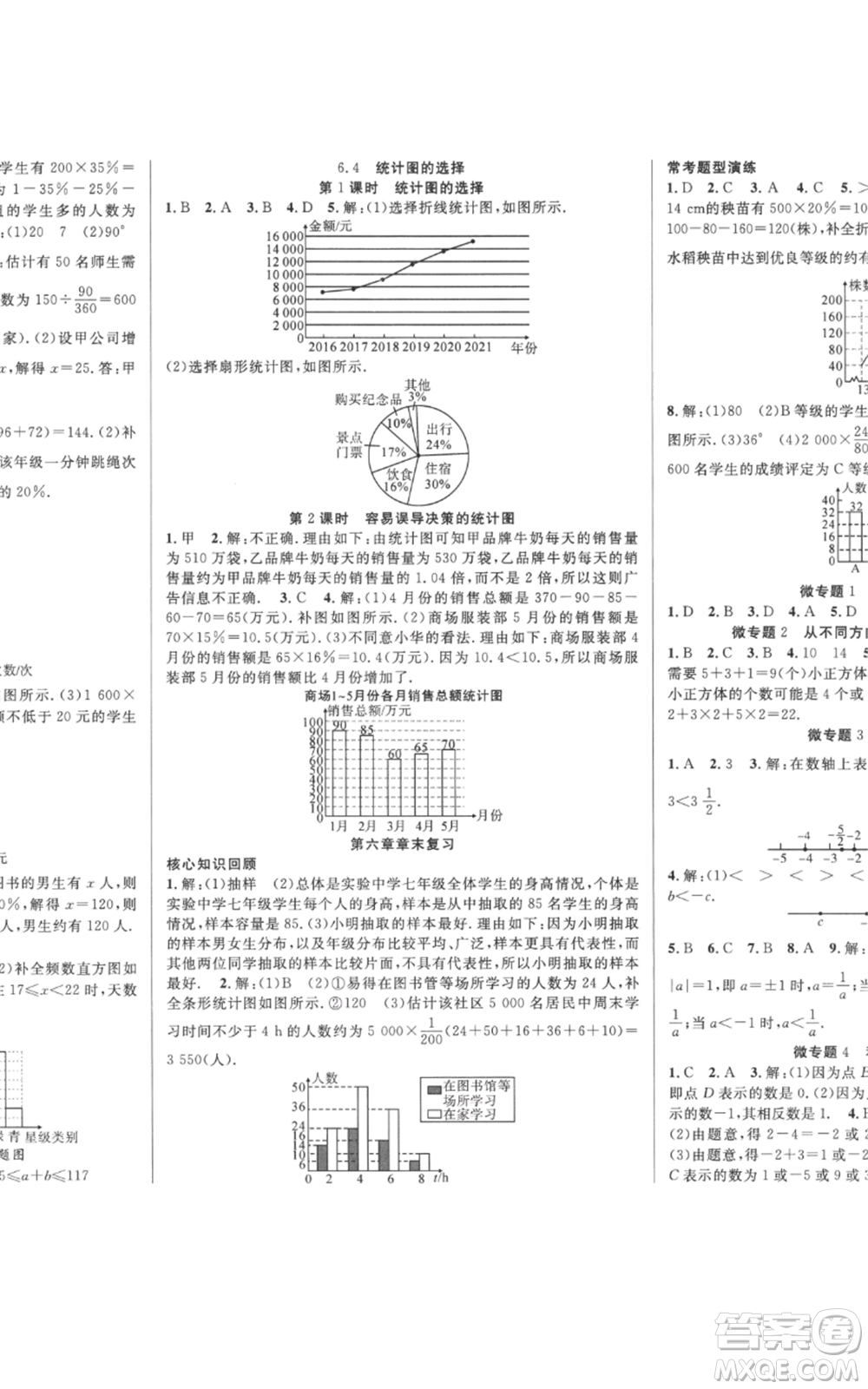 新疆科學(xué)技術(shù)出版社2022秋季課時奪冠七年級上冊數(shù)學(xué)北師大版參考答案