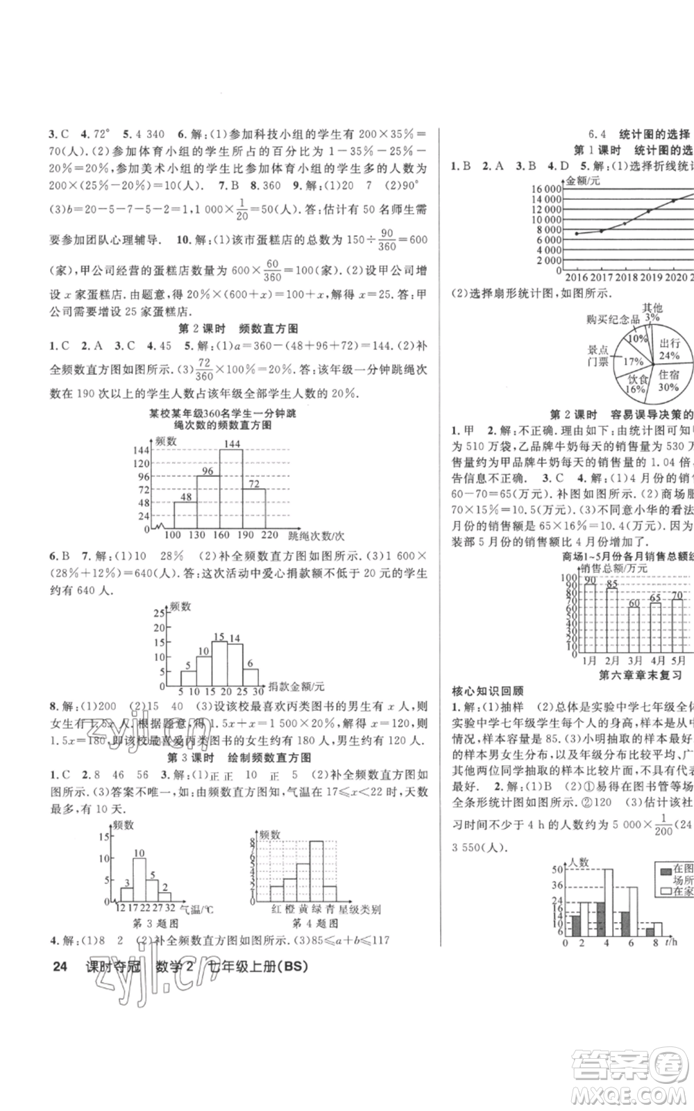 新疆科學(xué)技術(shù)出版社2022秋季課時奪冠七年級上冊數(shù)學(xué)北師大版參考答案