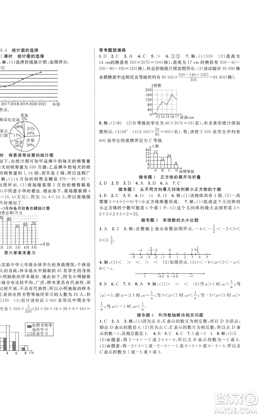 新疆科學(xué)技術(shù)出版社2022秋季課時奪冠七年級上冊數(shù)學(xué)北師大版參考答案