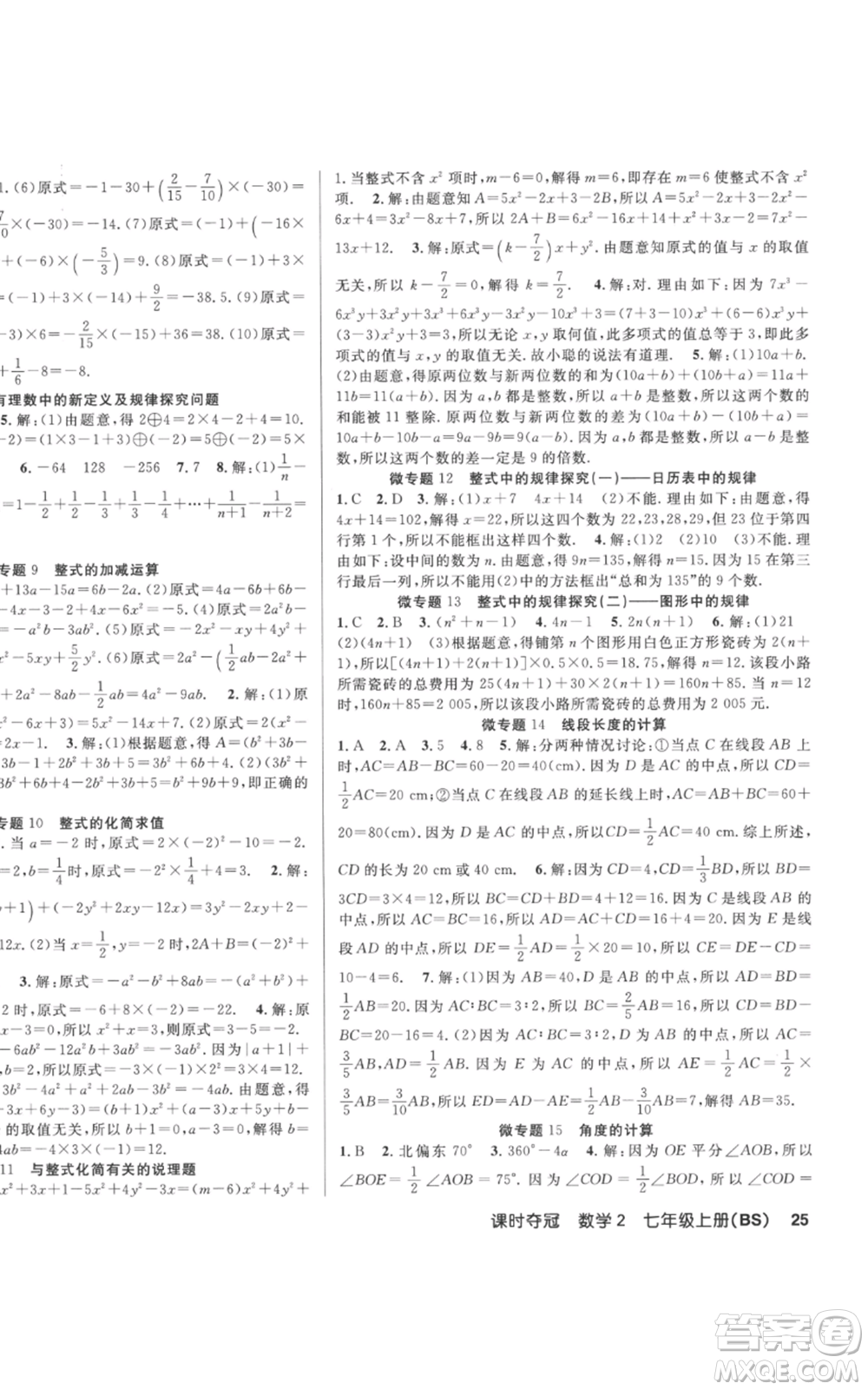 新疆科學(xué)技術(shù)出版社2022秋季課時奪冠七年級上冊數(shù)學(xué)北師大版參考答案