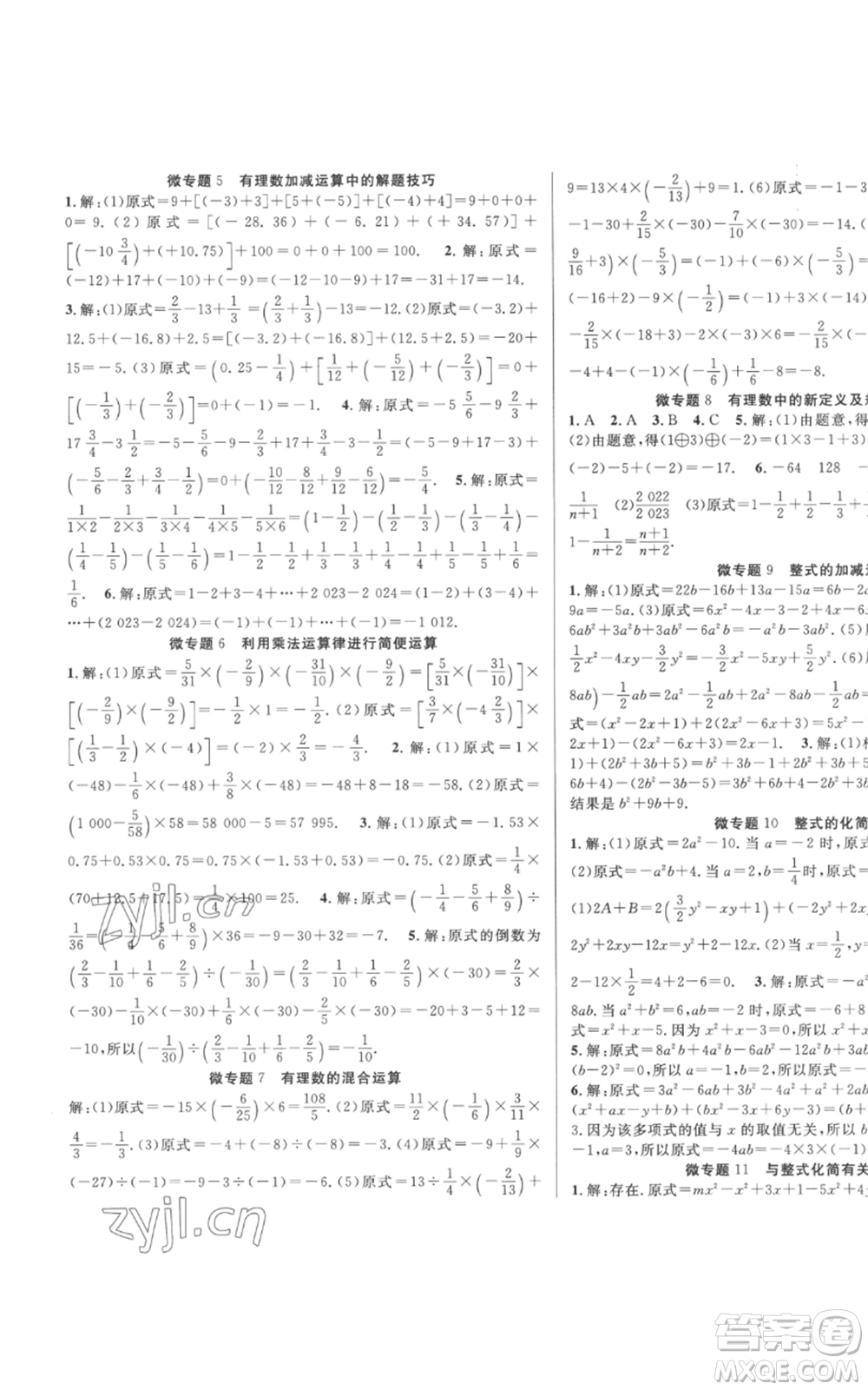 新疆科學(xué)技術(shù)出版社2022秋季課時奪冠七年級上冊數(shù)學(xué)北師大版參考答案