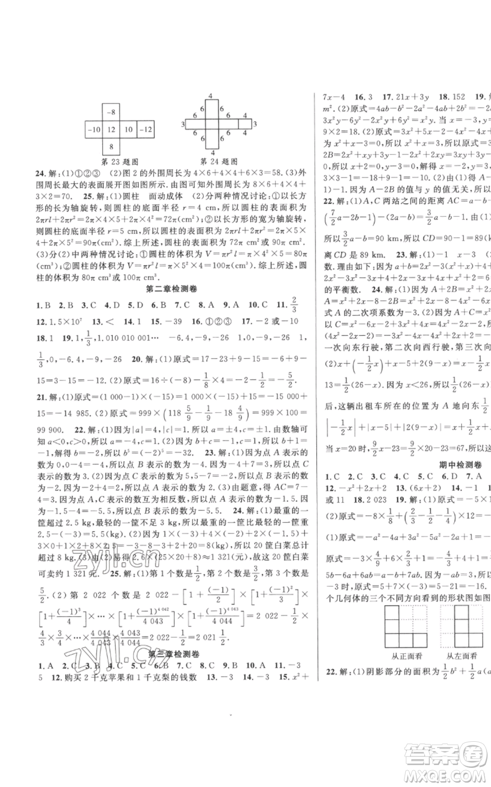 新疆科學(xué)技術(shù)出版社2022秋季課時奪冠七年級上冊數(shù)學(xué)北師大版參考答案