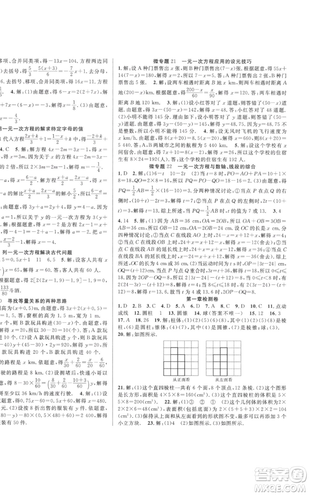 新疆科學(xué)技術(shù)出版社2022秋季課時奪冠七年級上冊數(shù)學(xué)北師大版參考答案