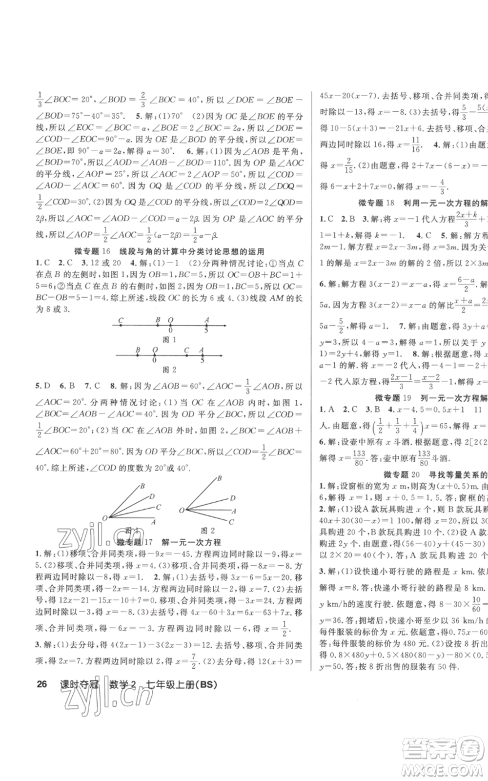 新疆科學(xué)技術(shù)出版社2022秋季課時奪冠七年級上冊數(shù)學(xué)北師大版參考答案