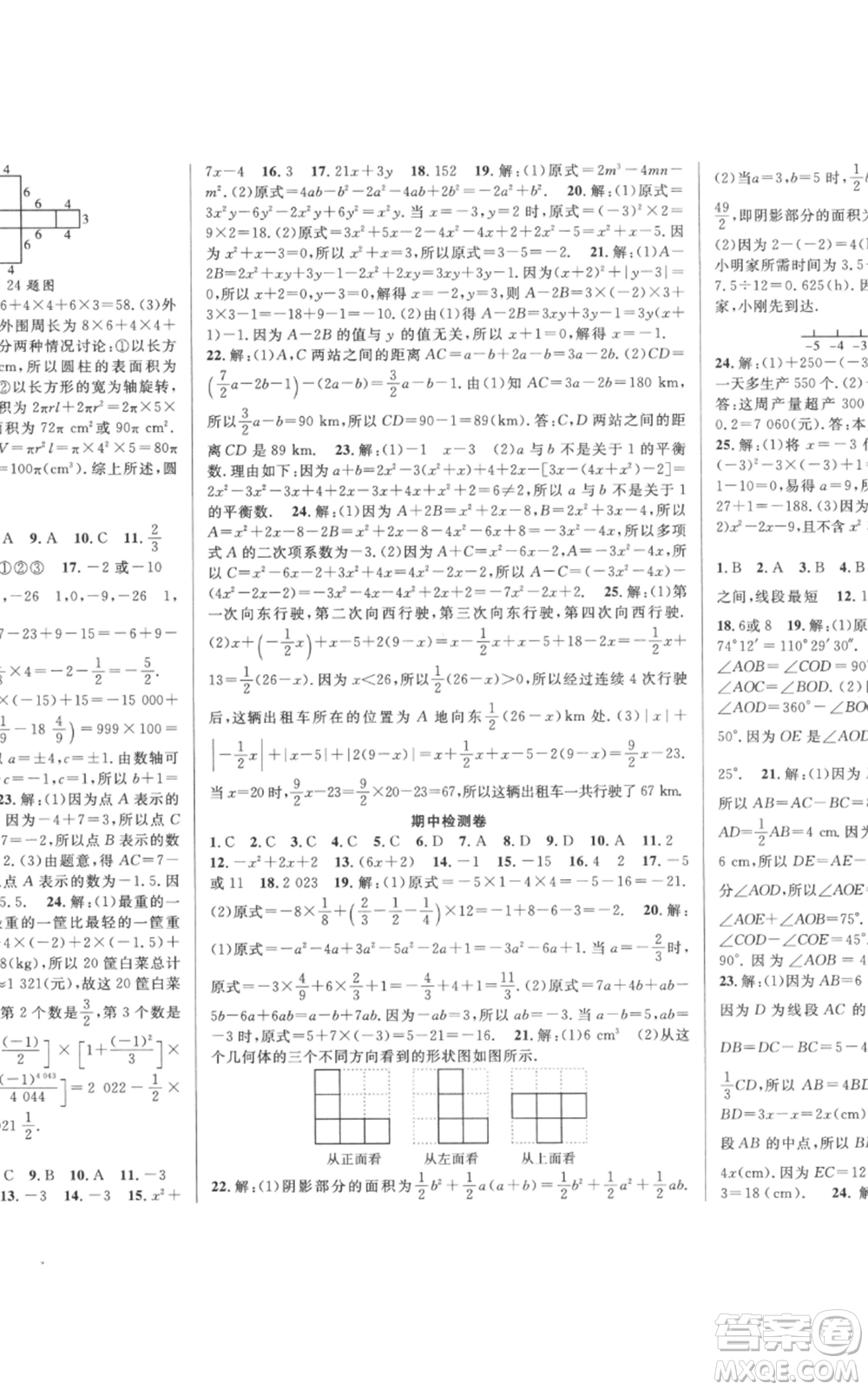 新疆科學(xué)技術(shù)出版社2022秋季課時奪冠七年級上冊數(shù)學(xué)北師大版參考答案