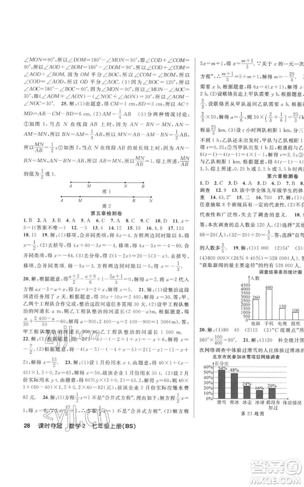 新疆科學(xué)技術(shù)出版社2022秋季課時奪冠七年級上冊數(shù)學(xué)北師大版參考答案