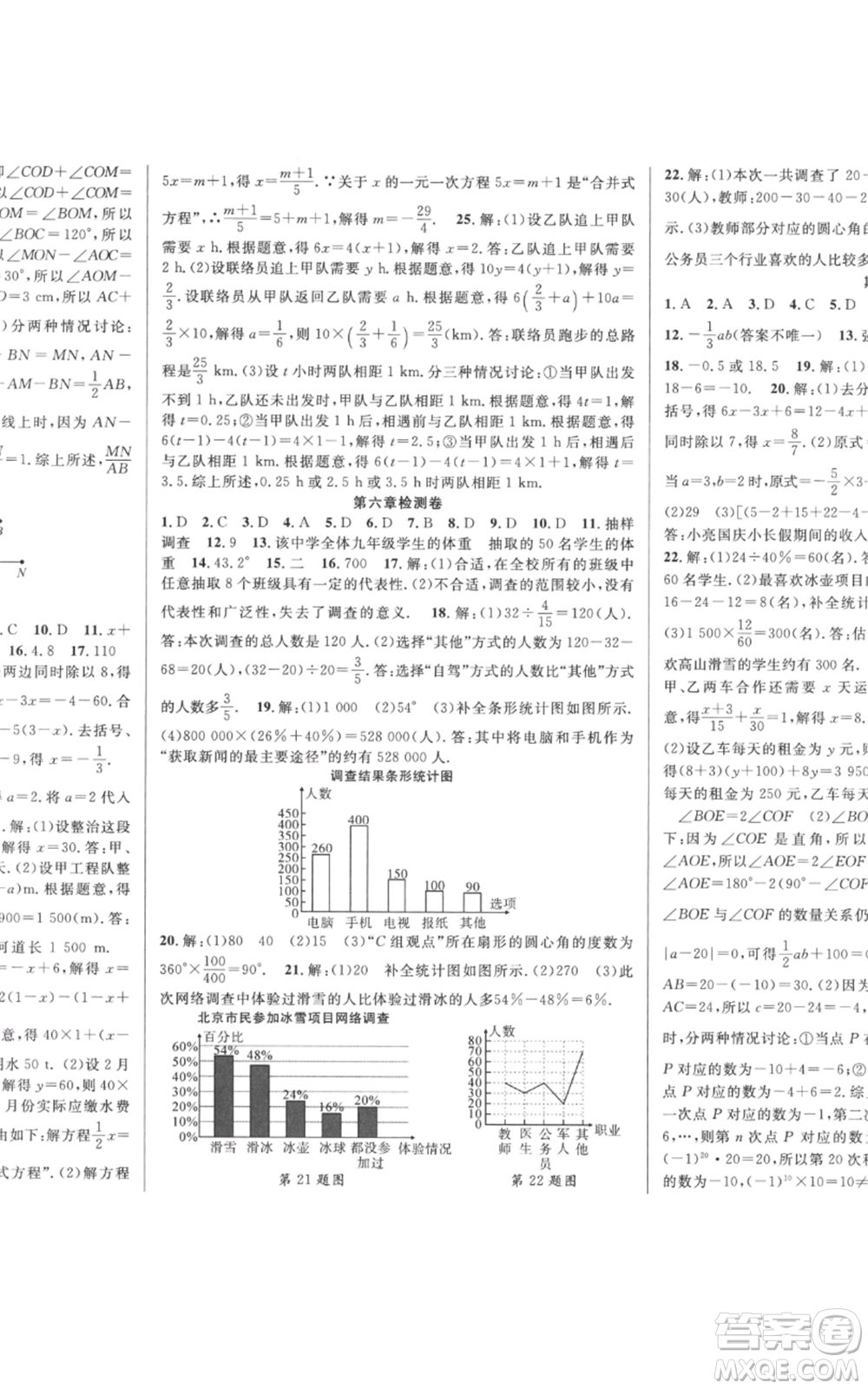 新疆科學(xué)技術(shù)出版社2022秋季課時奪冠七年級上冊數(shù)學(xué)北師大版參考答案