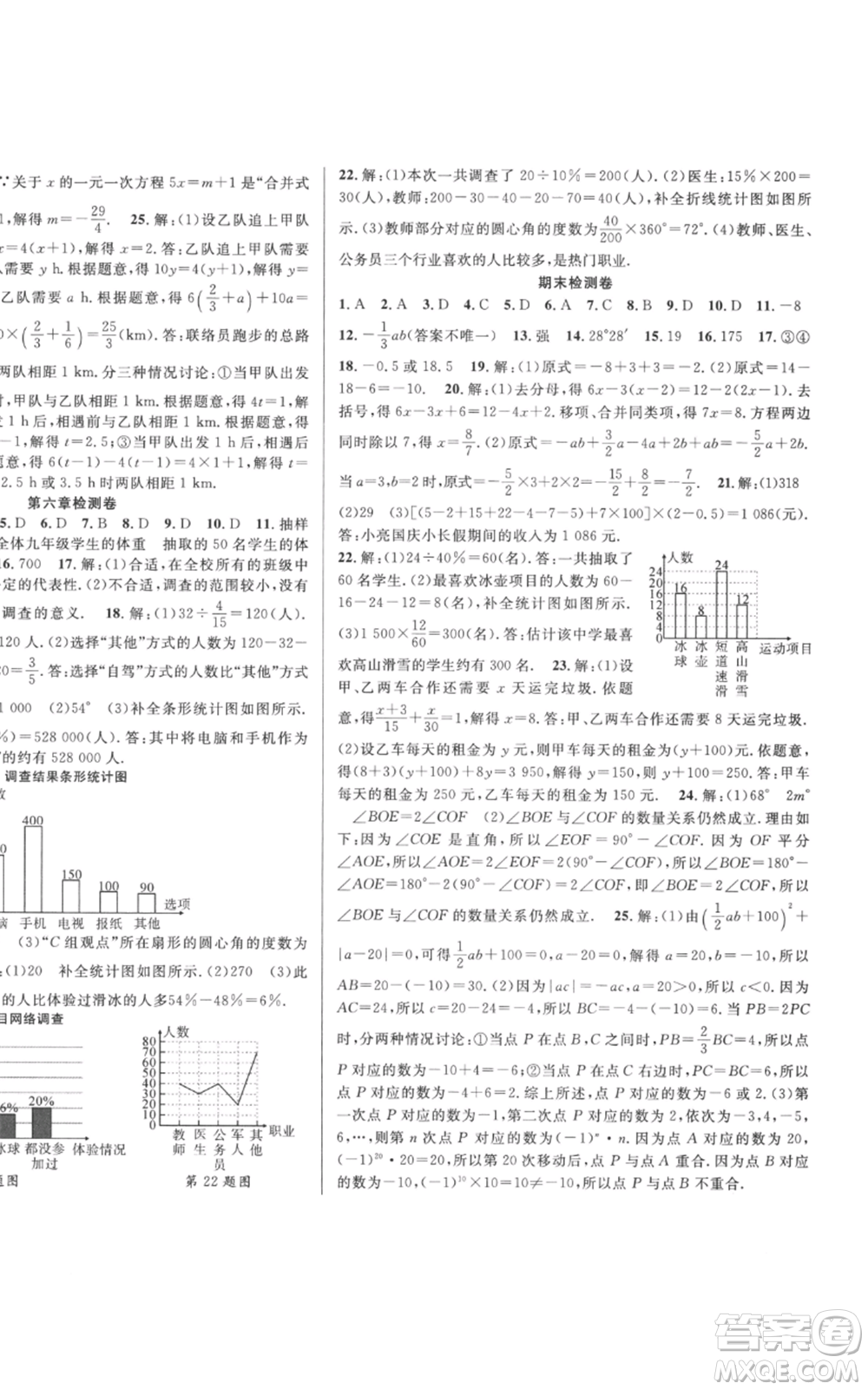 新疆科學(xué)技術(shù)出版社2022秋季課時奪冠七年級上冊數(shù)學(xué)北師大版參考答案