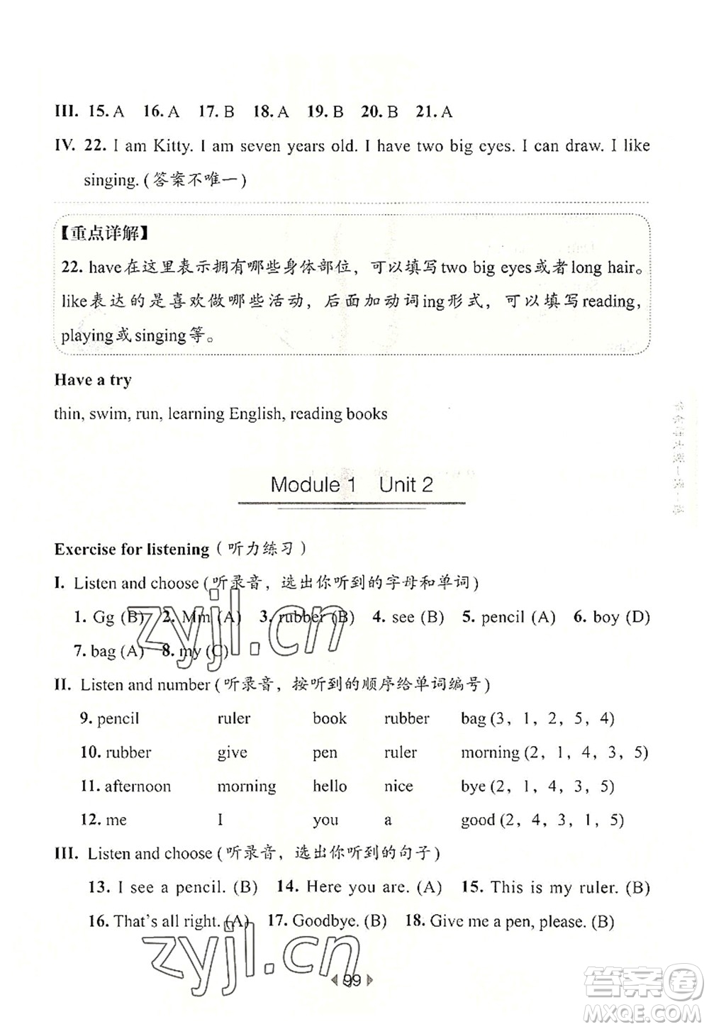 華東師范大學(xué)出版社2022一課一練一年級(jí)英語第一學(xué)期N版華東師大版上海專用答案