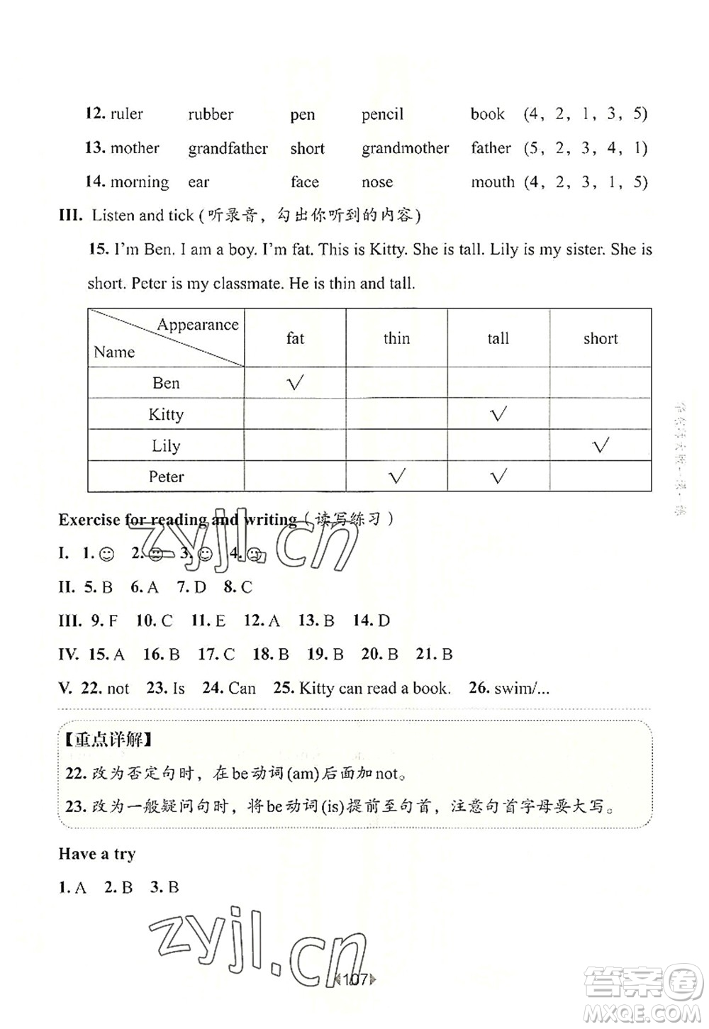 華東師范大學(xué)出版社2022一課一練一年級(jí)英語第一學(xué)期N版華東師大版上海專用答案