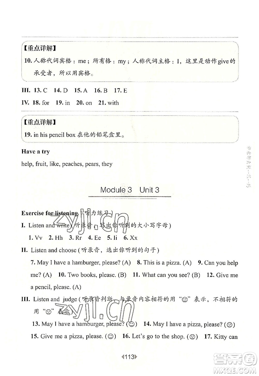 華東師范大學(xué)出版社2022一課一練一年級(jí)英語第一學(xué)期N版華東師大版上海專用答案