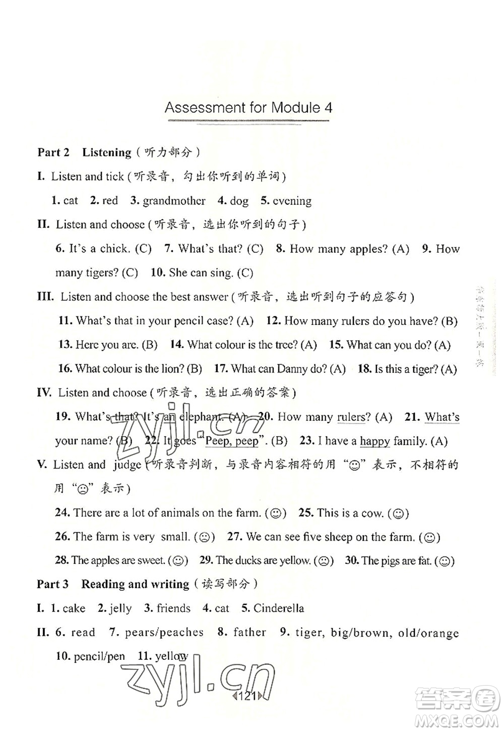 華東師范大學(xué)出版社2022一課一練一年級(jí)英語第一學(xué)期N版華東師大版上海專用答案