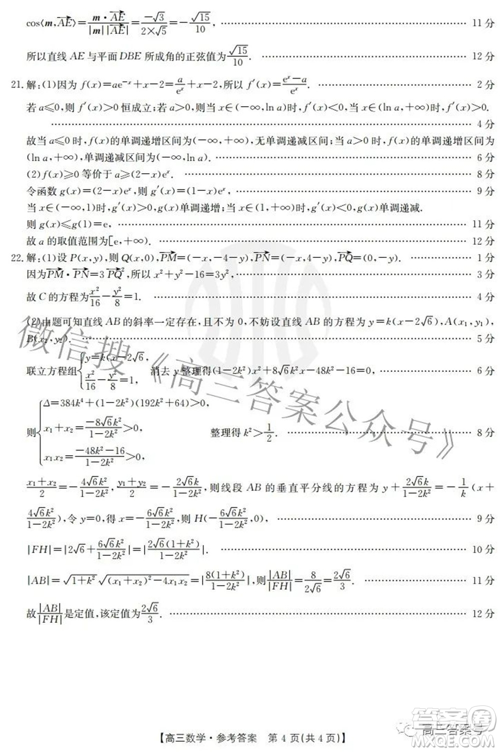 2023屆福建金太陽高三9月聯(lián)考數(shù)學(xué)試題及答案