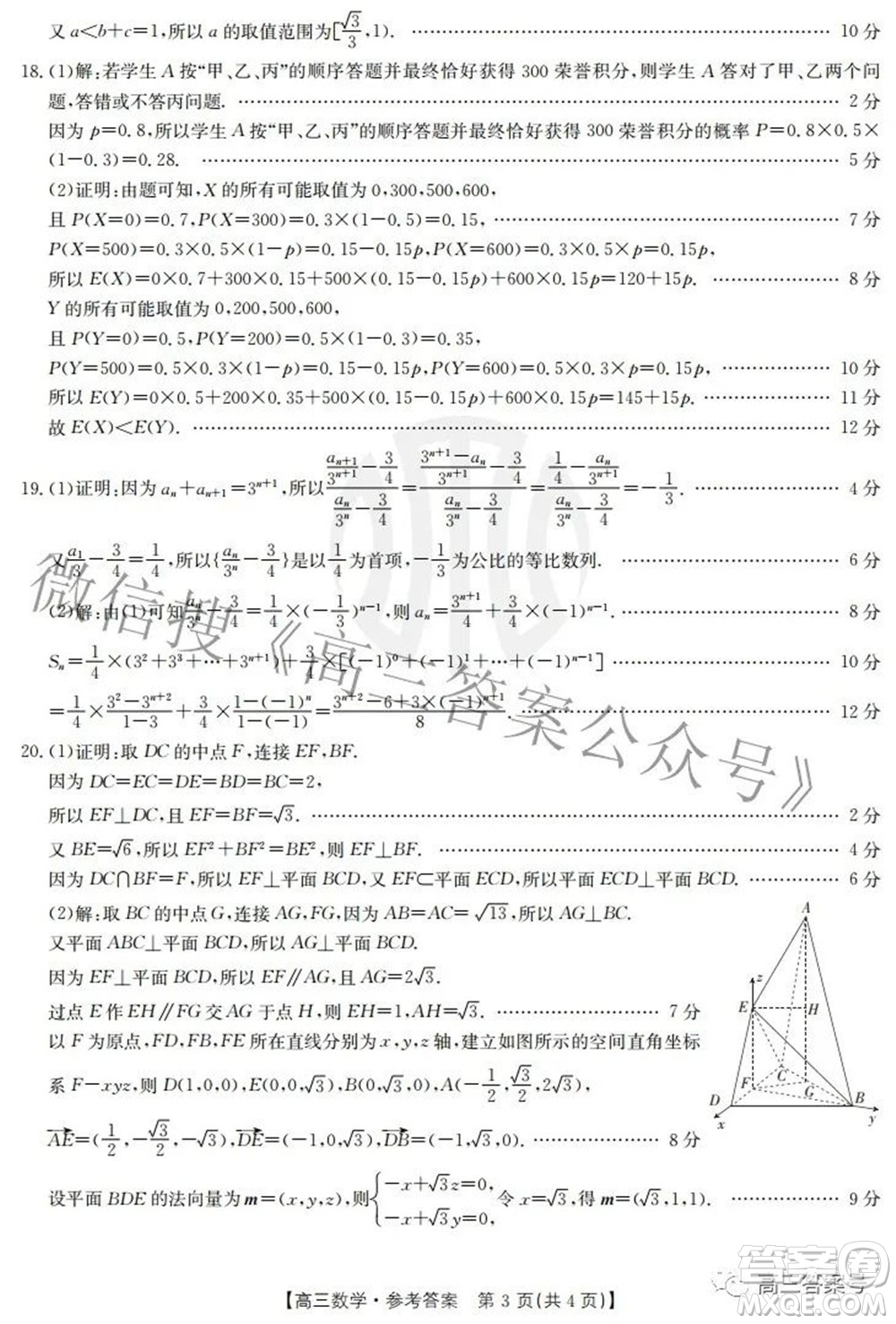 2023屆福建金太陽高三9月聯(lián)考數(shù)學(xué)試題及答案