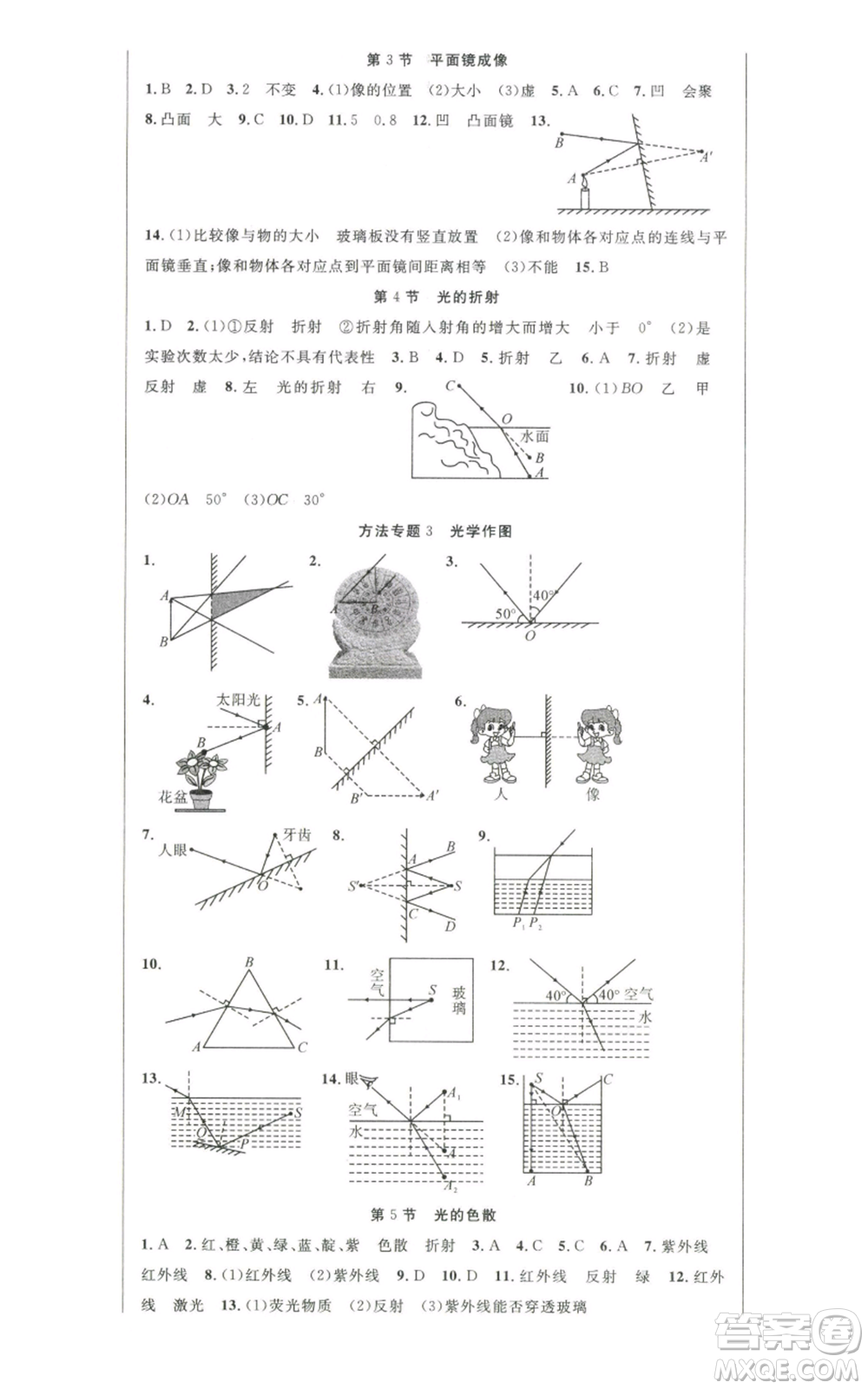 新世紀(jì)出版社2022秋季課時(shí)奪冠八年級(jí)上冊(cè)物理人教版參考答案