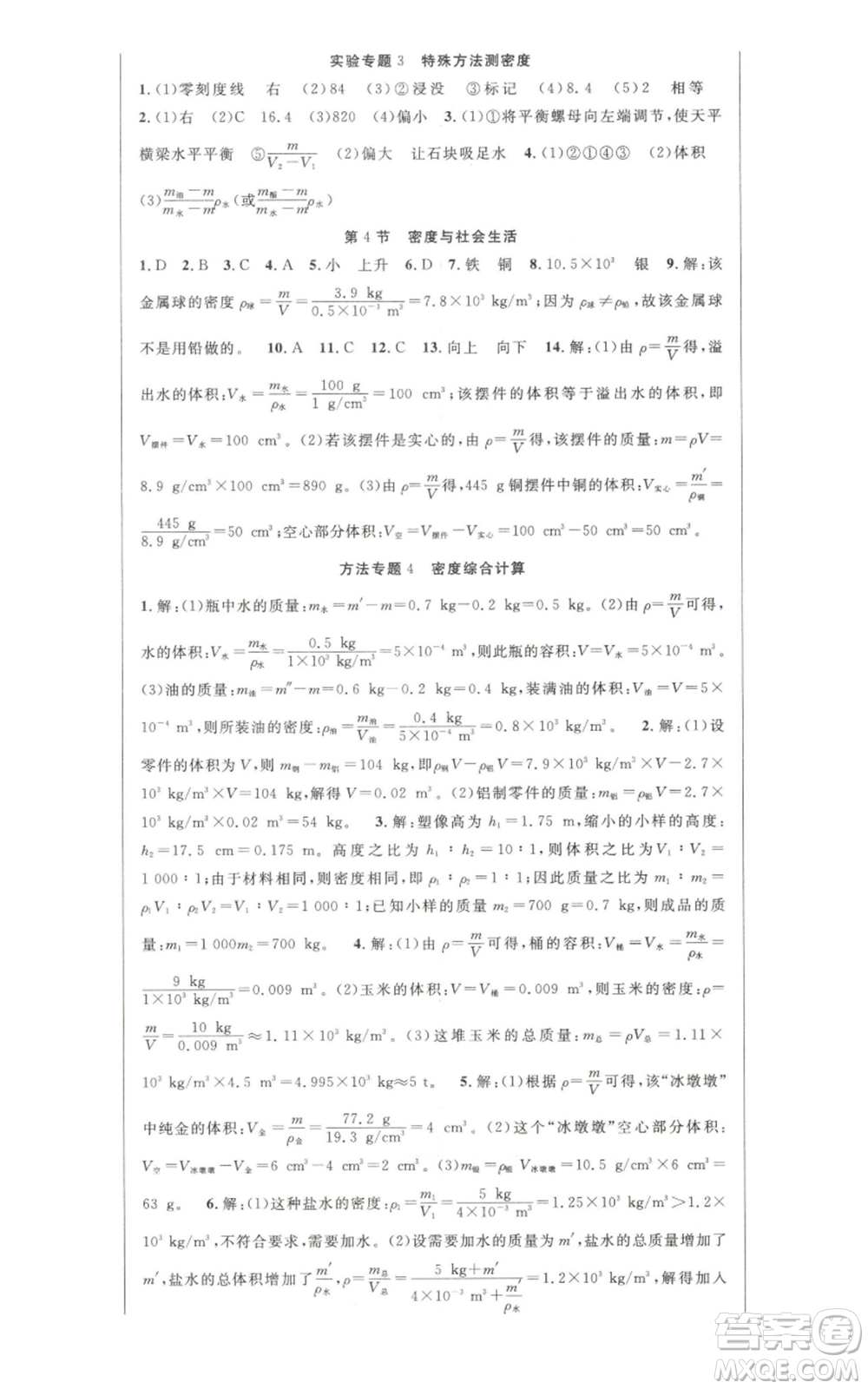 新世紀(jì)出版社2022秋季課時(shí)奪冠八年級(jí)上冊(cè)物理人教版參考答案