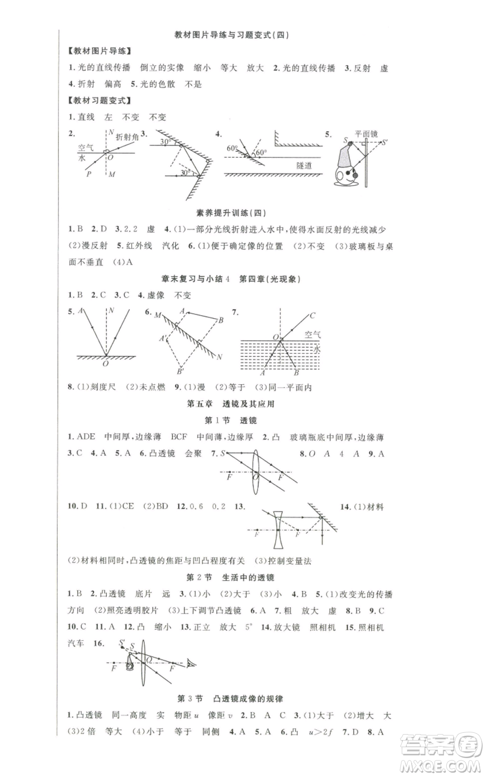 新世紀(jì)出版社2022秋季課時(shí)奪冠八年級(jí)上冊(cè)物理人教版參考答案