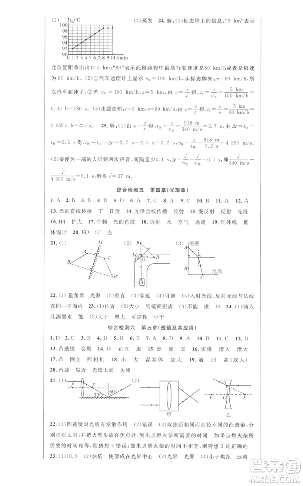 新世紀(jì)出版社2022秋季課時(shí)奪冠八年級(jí)上冊(cè)物理人教版參考答案