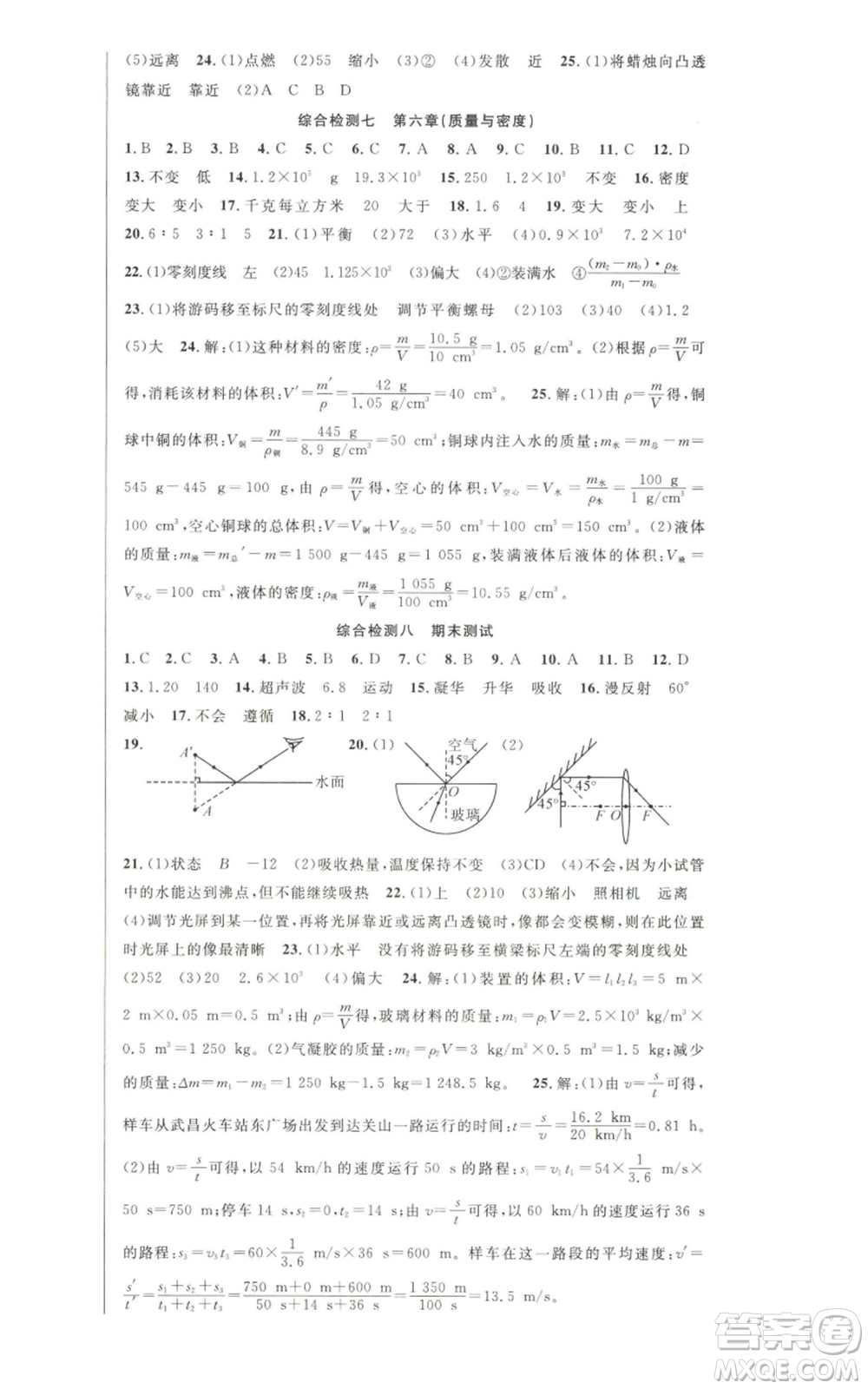 新世紀(jì)出版社2022秋季課時(shí)奪冠八年級(jí)上冊(cè)物理人教版參考答案