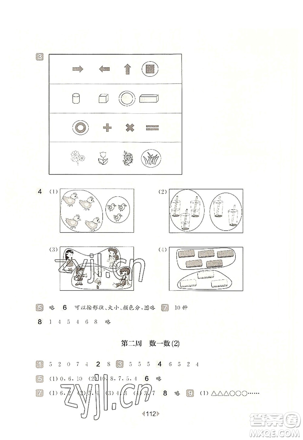 華東師范大學(xué)出版社2022一課一練一年級數(shù)學(xué)第一學(xué)期增強版華東師大版上海專用答案