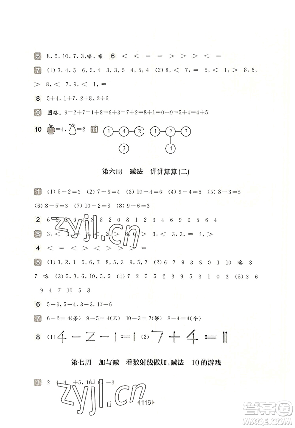 華東師范大學(xué)出版社2022一課一練一年級數(shù)學(xué)第一學(xué)期增強版華東師大版上海專用答案