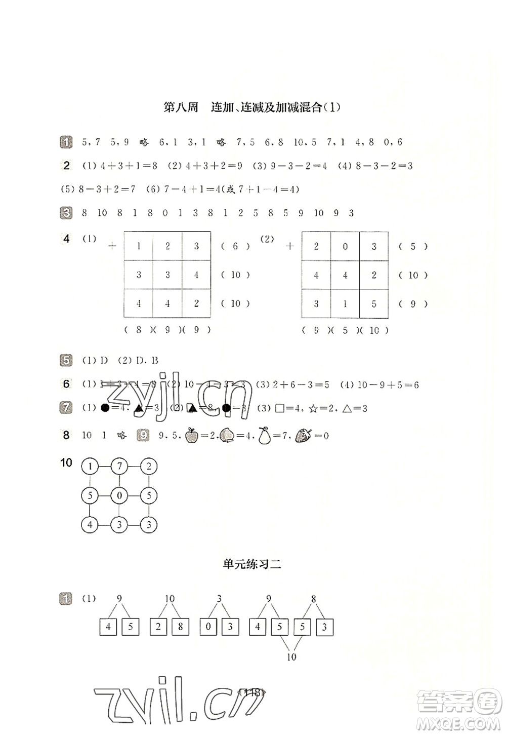 華東師范大學(xué)出版社2022一課一練一年級數(shù)學(xué)第一學(xué)期增強版華東師大版上海專用答案