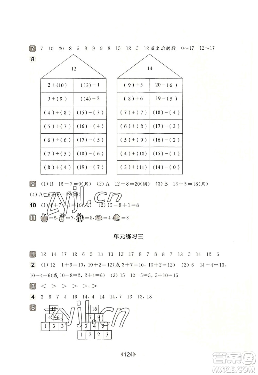 華東師范大學(xué)出版社2022一課一練一年級數(shù)學(xué)第一學(xué)期增強版華東師大版上海專用答案