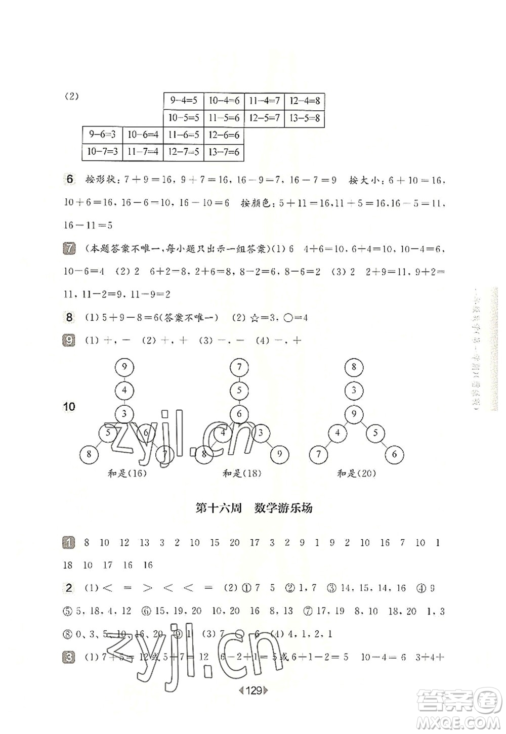 華東師范大學(xué)出版社2022一課一練一年級數(shù)學(xué)第一學(xué)期增強版華東師大版上海專用答案