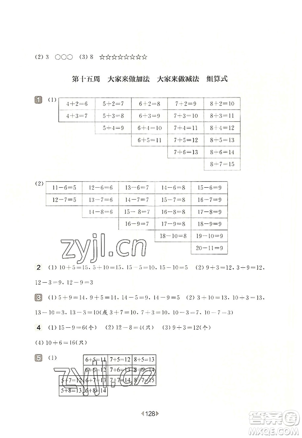 華東師范大學(xué)出版社2022一課一練一年級數(shù)學(xué)第一學(xué)期增強版華東師大版上海專用答案