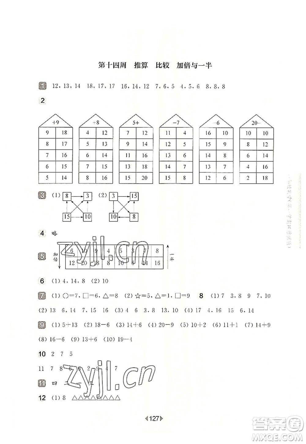 華東師范大學(xué)出版社2022一課一練一年級數(shù)學(xué)第一學(xué)期增強版華東師大版上海專用答案