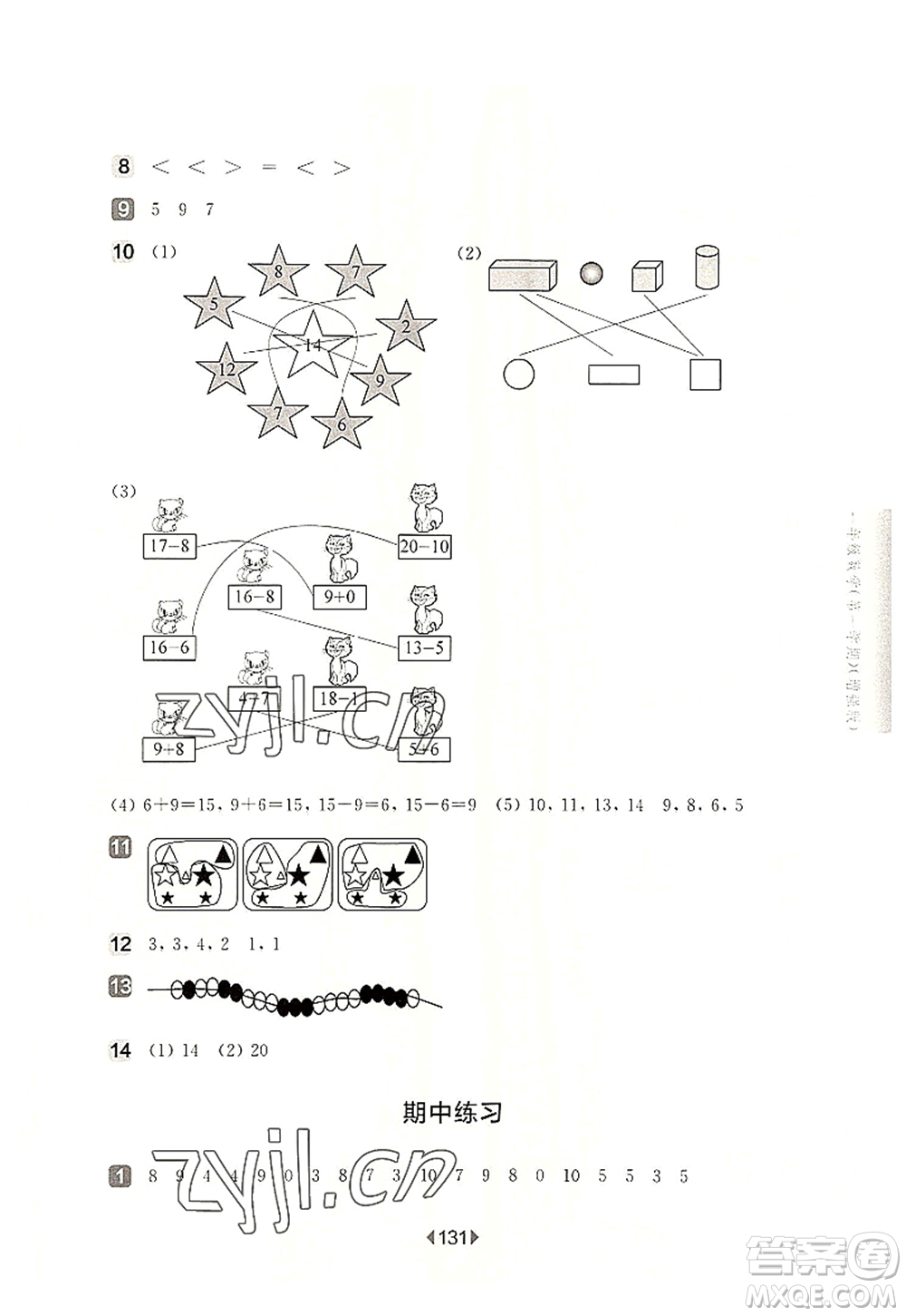 華東師范大學(xué)出版社2022一課一練一年級數(shù)學(xué)第一學(xué)期增強版華東師大版上海專用答案