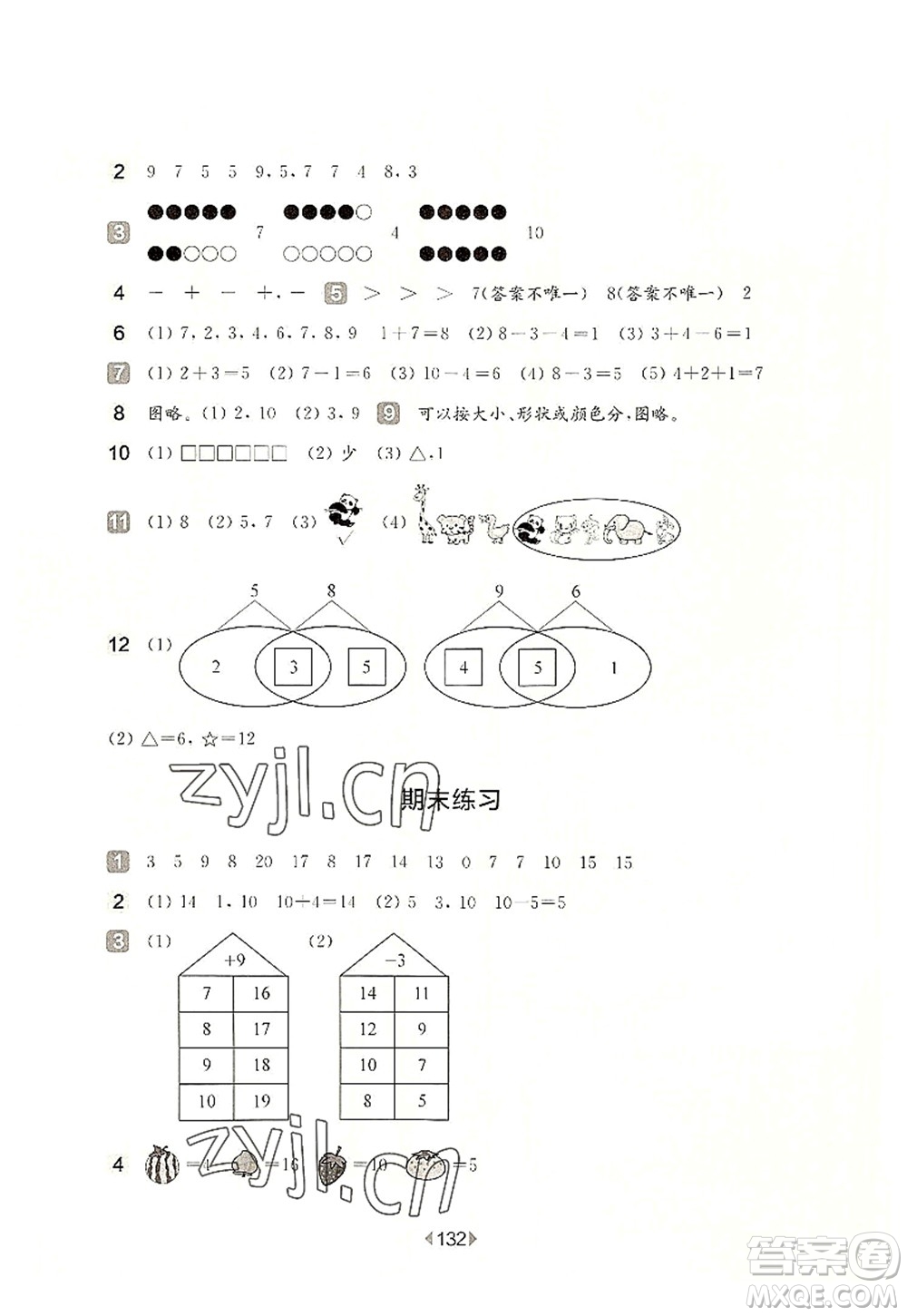 華東師范大學(xué)出版社2022一課一練一年級數(shù)學(xué)第一學(xué)期增強版華東師大版上海專用答案