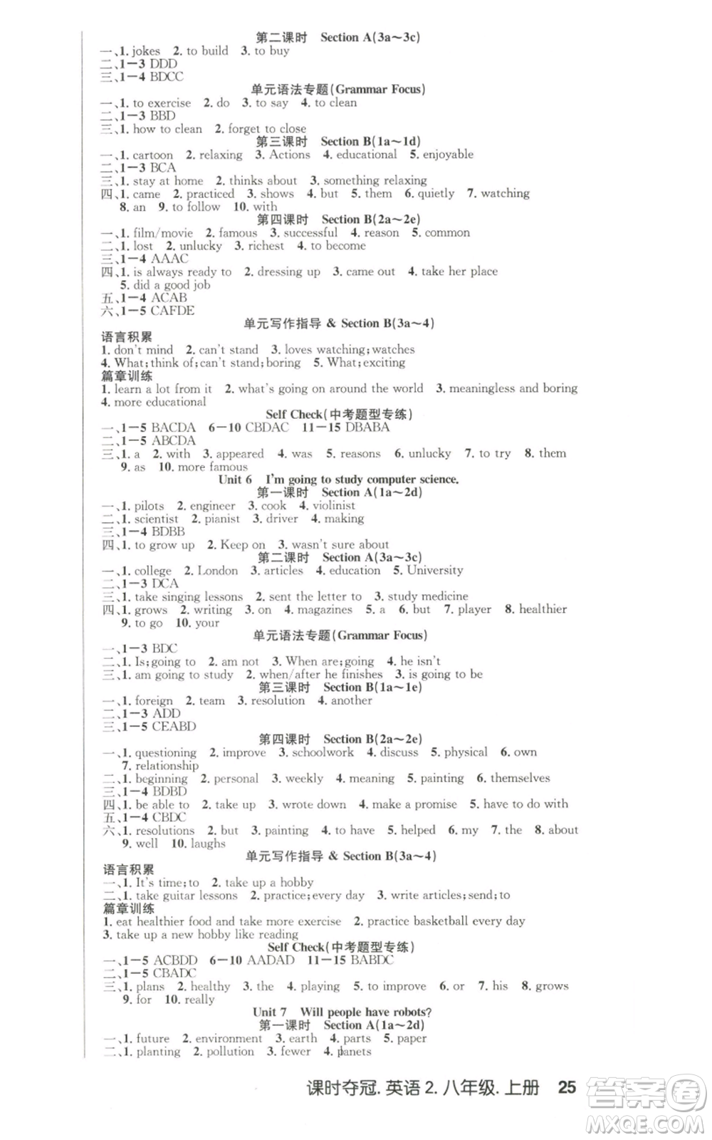 安徽師范大學(xué)出版社2022秋季課時(shí)奪冠八年級(jí)上冊(cè)英語(yǔ)人教版參考答案