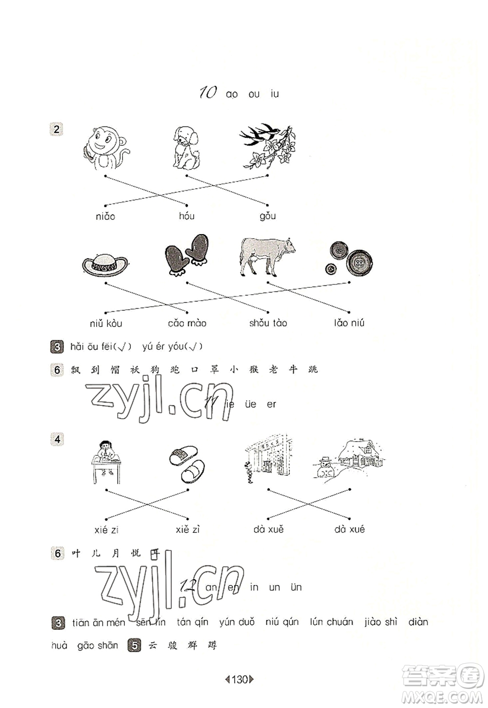 華東師范大學(xué)出版社2022一課一練一年級語文第一學(xué)期華東師大版上海專用答案