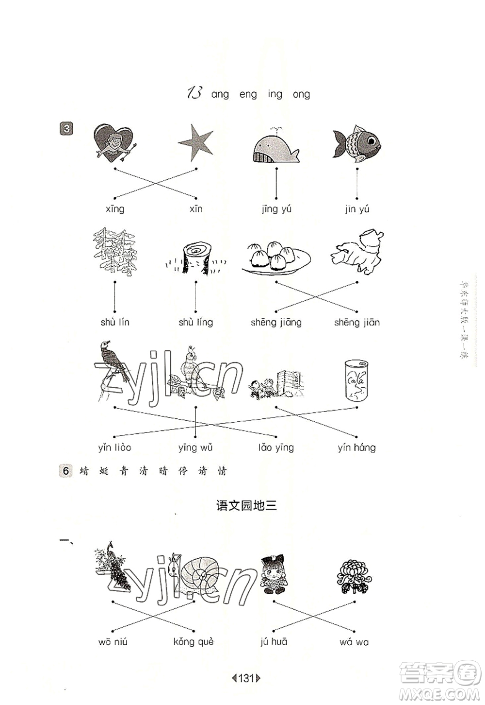 華東師范大學(xué)出版社2022一課一練一年級語文第一學(xué)期華東師大版上海專用答案