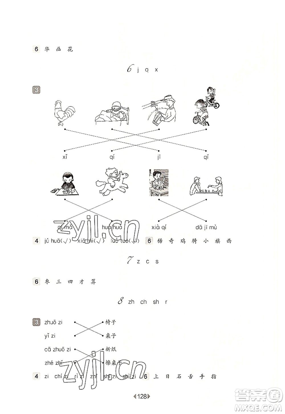 華東師范大學(xué)出版社2022一課一練一年級語文第一學(xué)期華東師大版上海專用答案