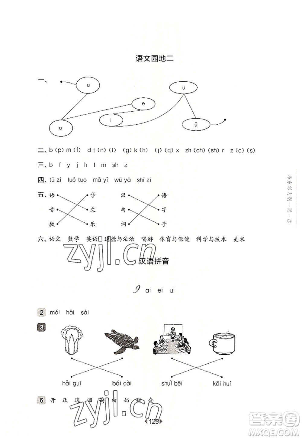 華東師范大學(xué)出版社2022一課一練一年級語文第一學(xué)期華東師大版上海專用答案