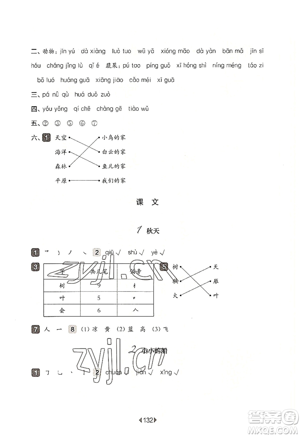 華東師范大學(xué)出版社2022一課一練一年級語文第一學(xué)期華東師大版上海專用答案