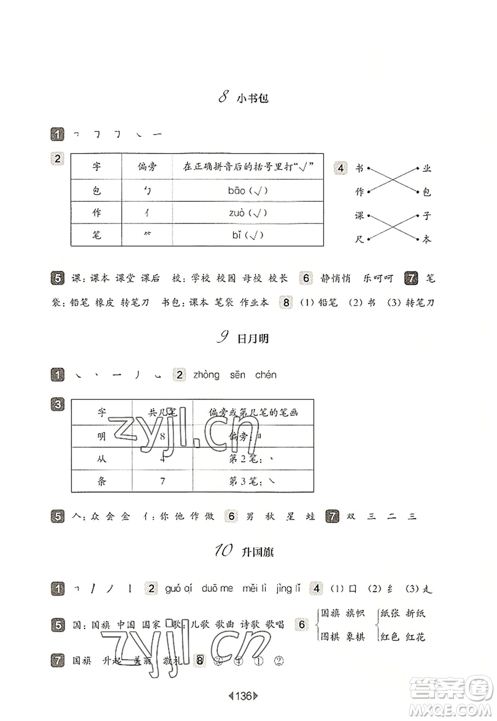 華東師范大學(xué)出版社2022一課一練一年級語文第一學(xué)期華東師大版上海專用答案