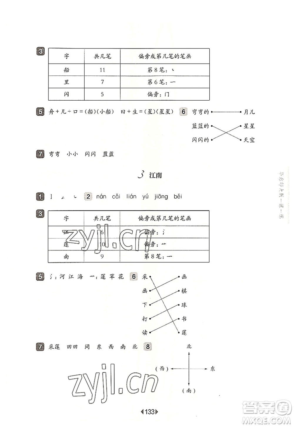 華東師范大學(xué)出版社2022一課一練一年級語文第一學(xué)期華東師大版上海專用答案