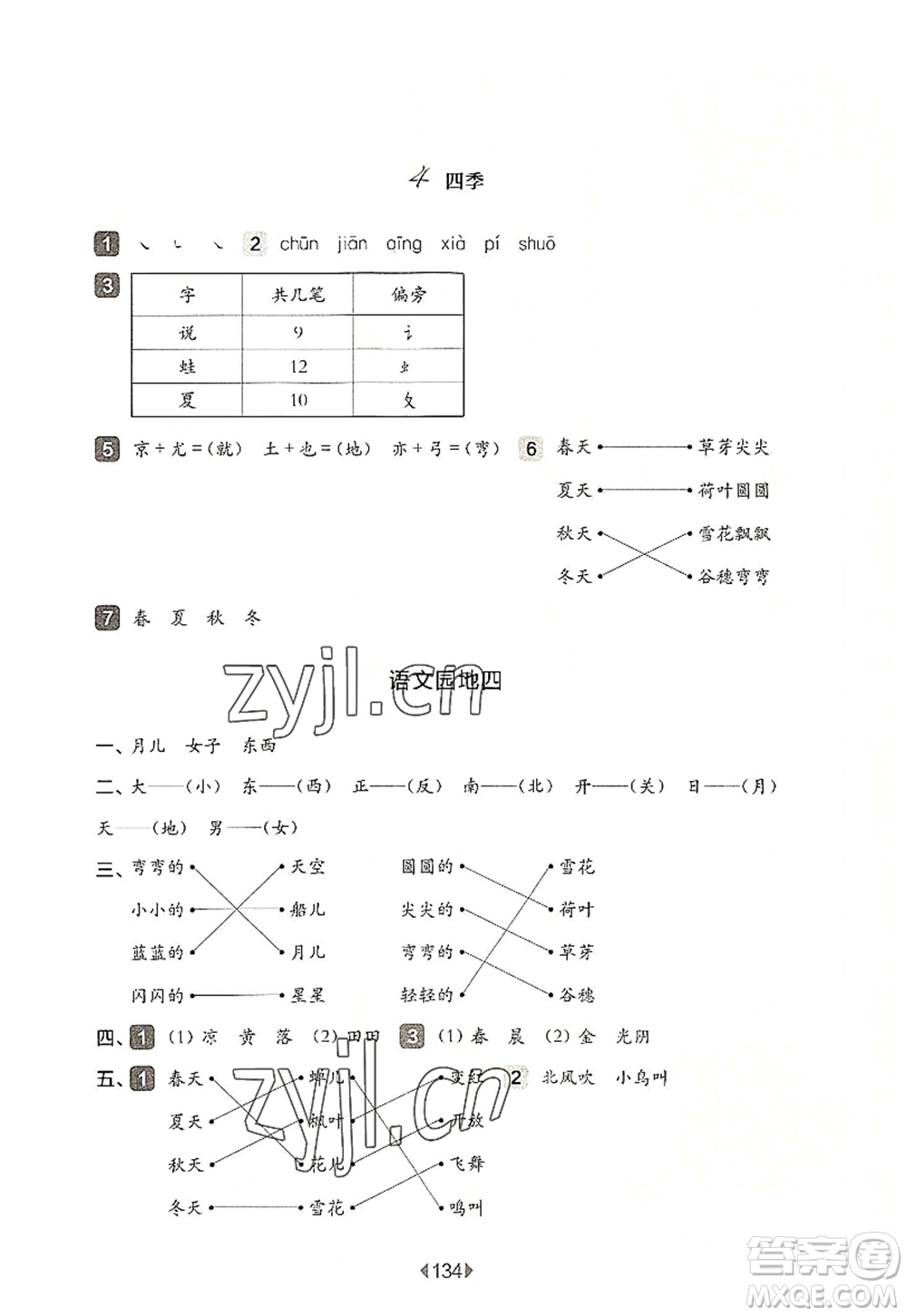 華東師范大學(xué)出版社2022一課一練一年級語文第一學(xué)期華東師大版上海專用答案