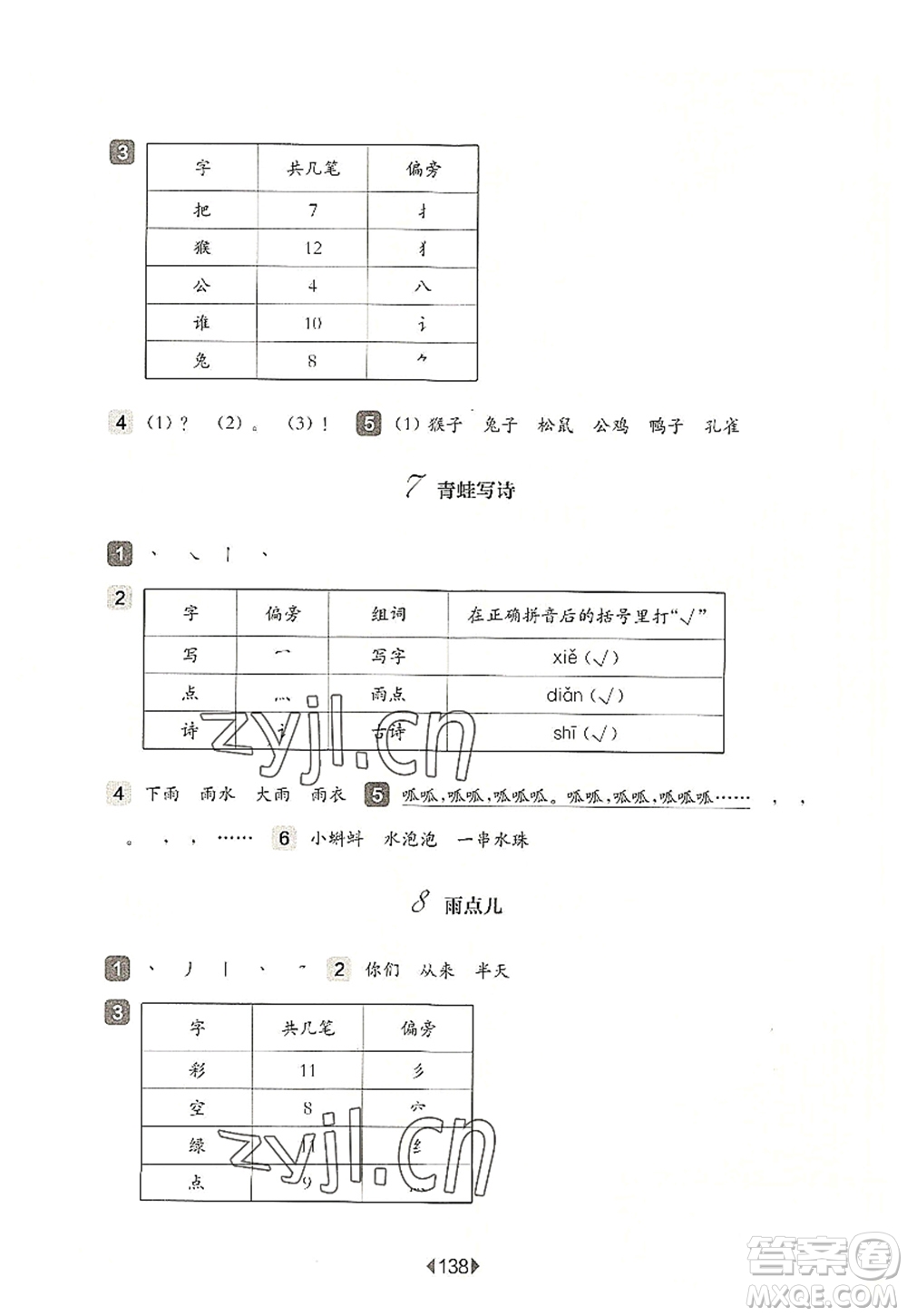 華東師范大學(xué)出版社2022一課一練一年級語文第一學(xué)期華東師大版上海專用答案