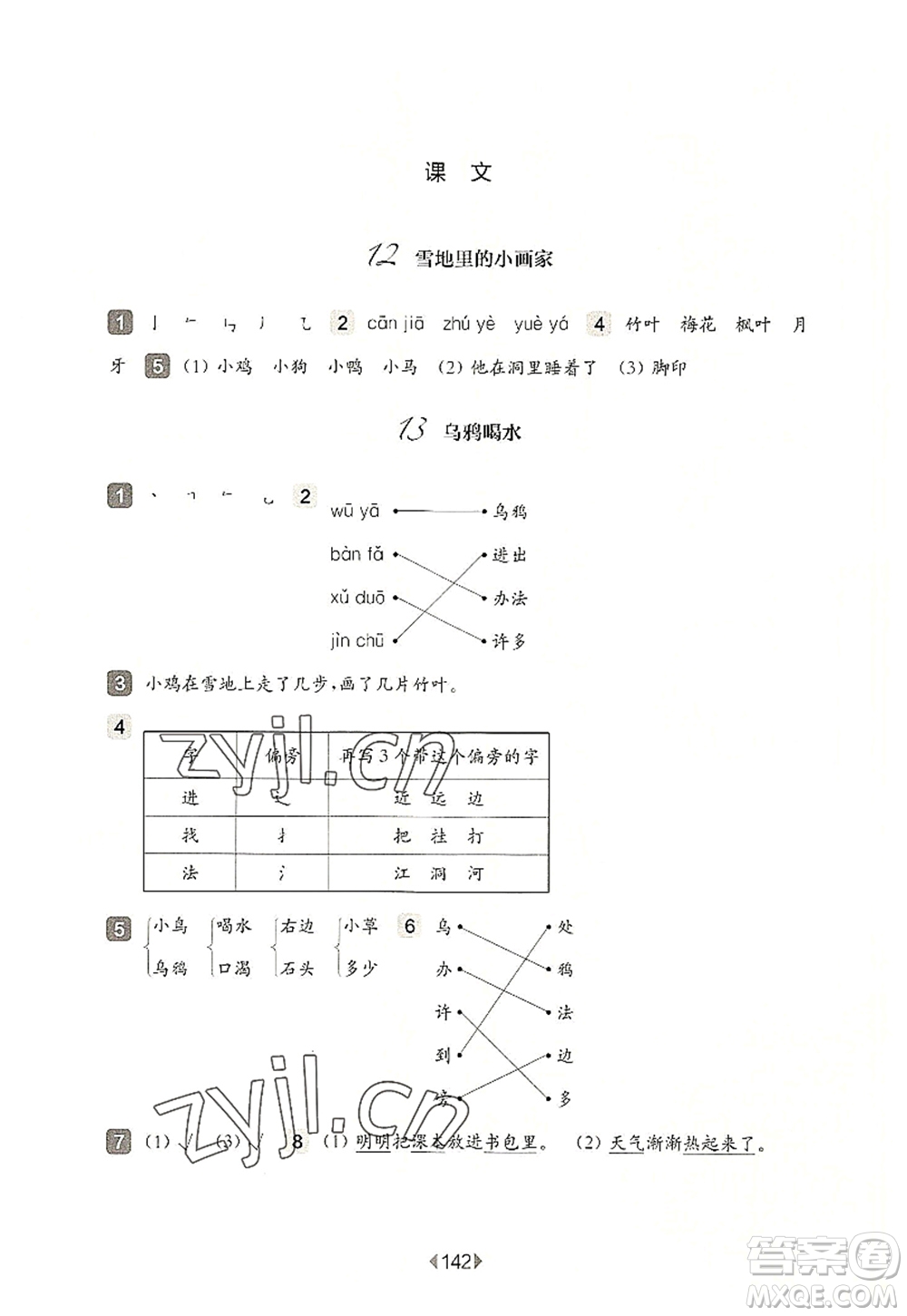 華東師范大學(xué)出版社2022一課一練一年級語文第一學(xué)期華東師大版上海專用答案