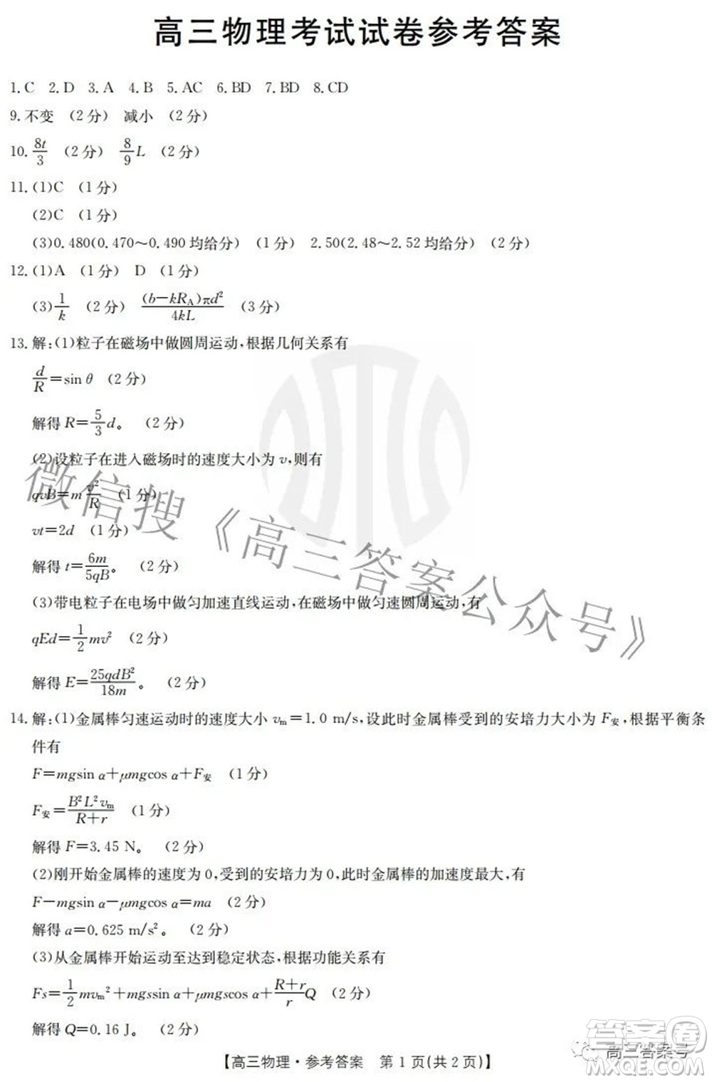 2023屆福建金太陽高三9月聯(lián)考物理試題及答案